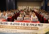 3,000 Pastors Worldwide: “Religious Freedom in South Korea in Crisis — Stop the Trial by Public Opinion and Release the 95-Year-Old Leader”