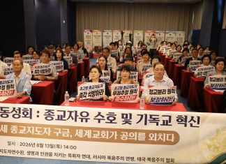 3,000 Pastors Worldwide: “Religious Freedom in South Korea in Crisis — Stop the Trial by Public Opinion and Release the 95-Year-Old Leader”